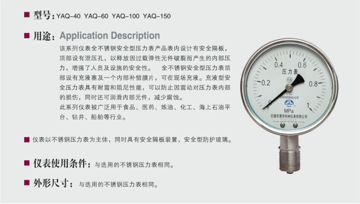 安全型壓力表集水參數(shù)