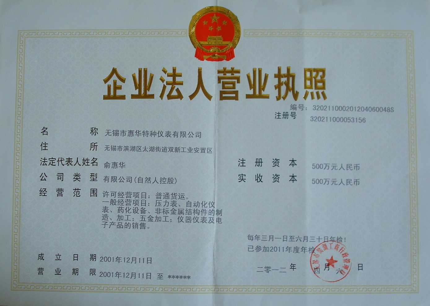 營業(yè)執(zhí)照正副本